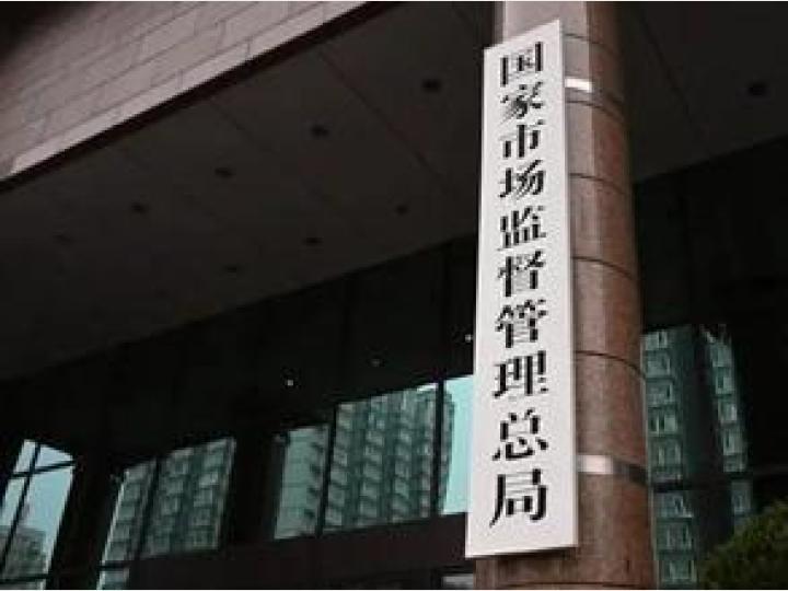 市场监管总局发布《食品添加剂生产许可审查细则（2025版）》