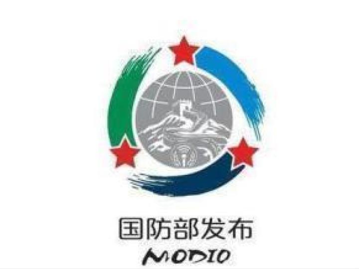 国防部：爱好和平的国家和人民应共同捍卫战后国际秩序