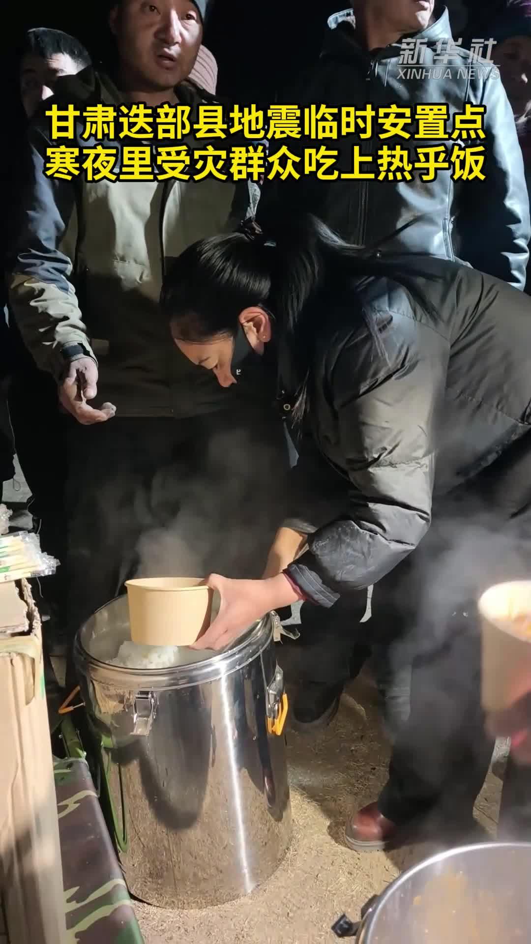 甘肃迭部县地震临时安置点：寒夜里受灾群众吃上热乎饭