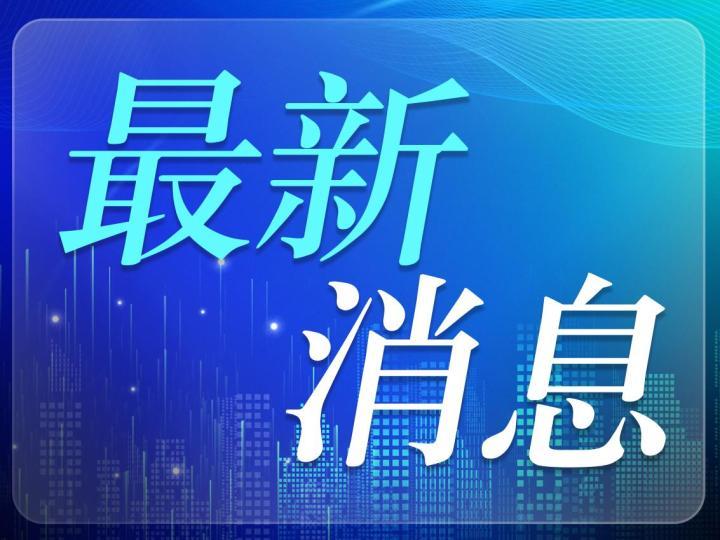 外交部：中方呼吁美方恢复同俄方的战略稳定对话