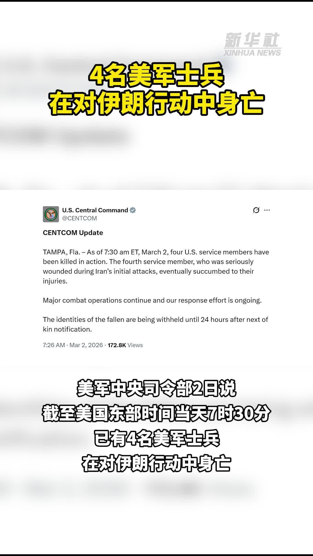 4名美军士兵在对伊朗行动中身亡