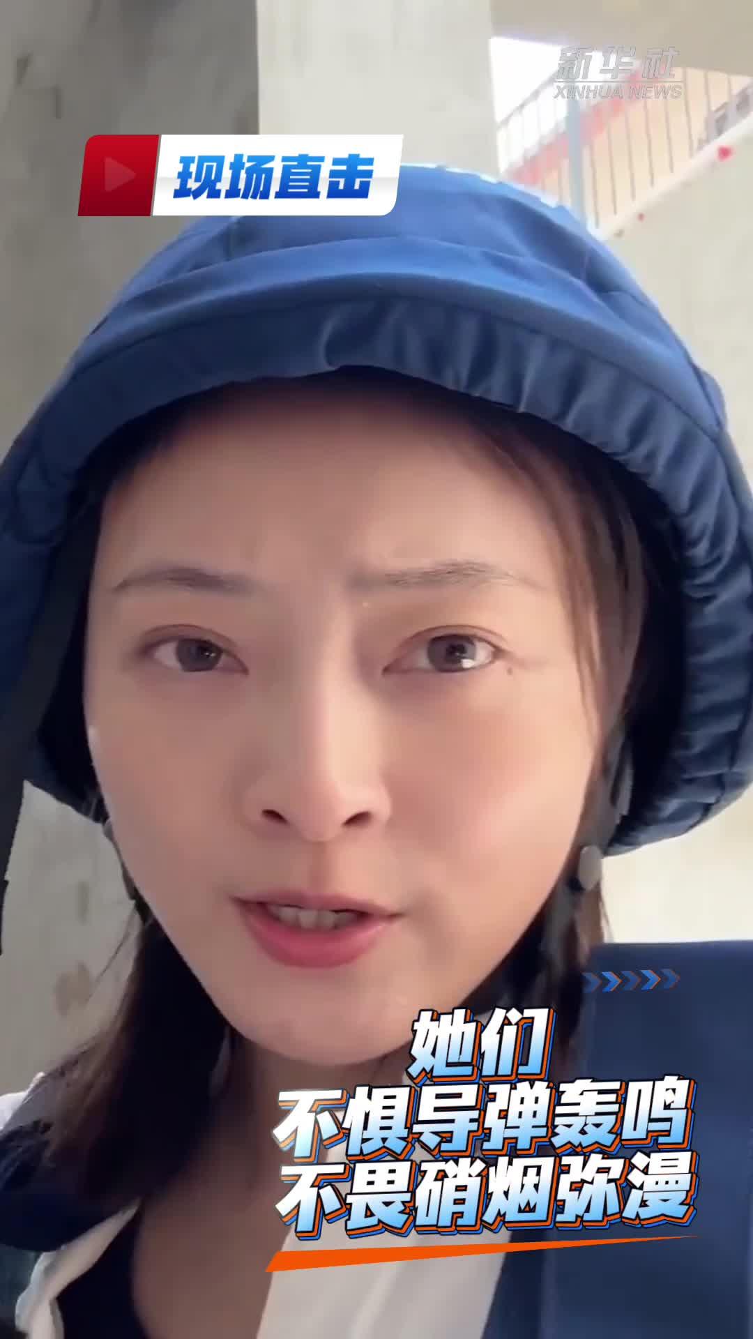 秀我中国丨心中有光芒：向每一位战地女记者致敬