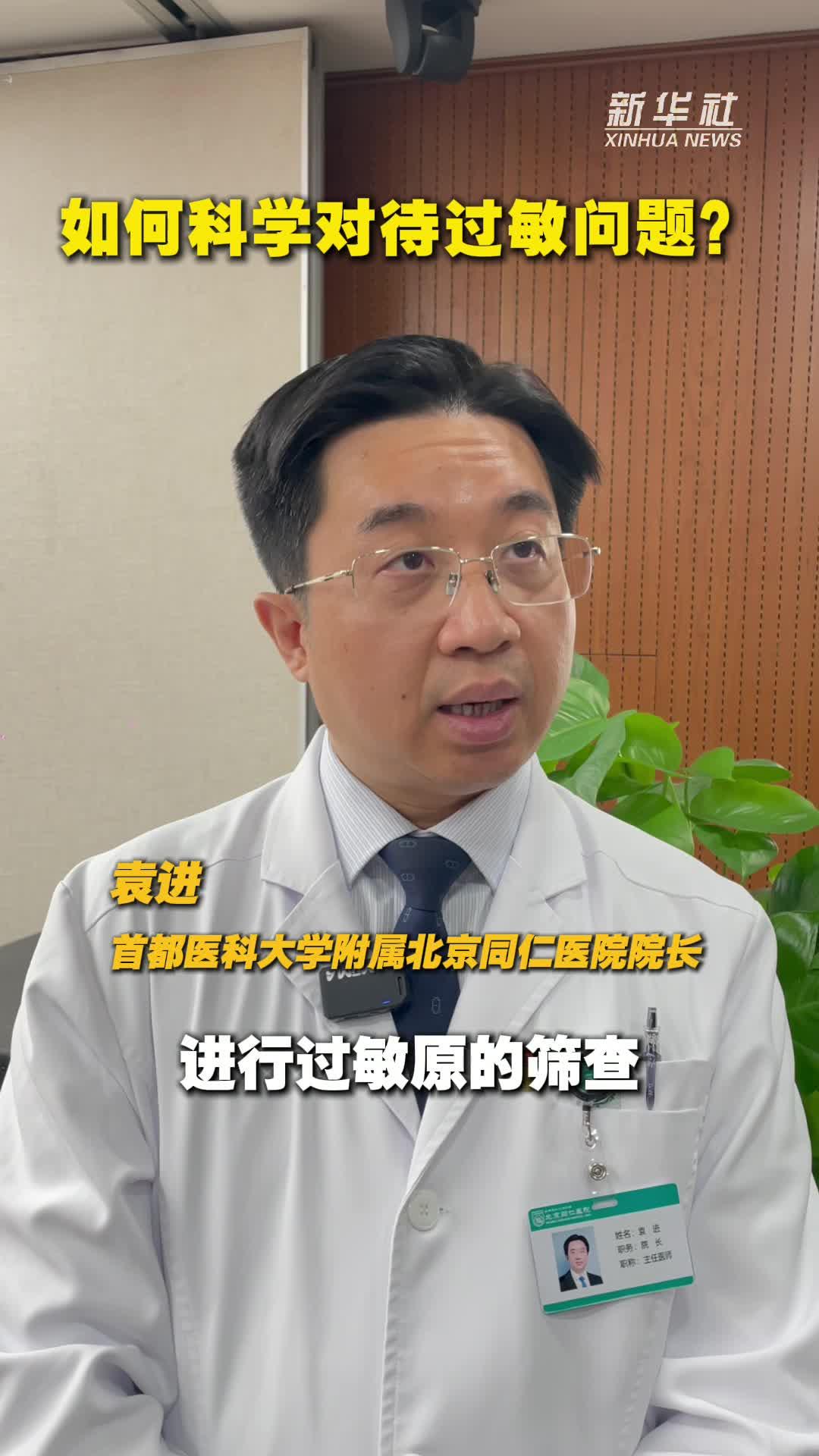 健康我来说丨如何科学对待过敏问题？