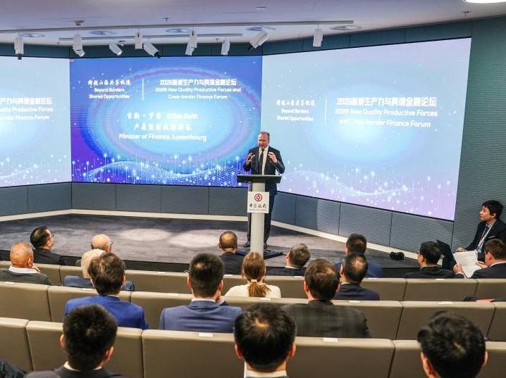 中欧政商界代表呼吁加强新兴产业与跨境金融合作