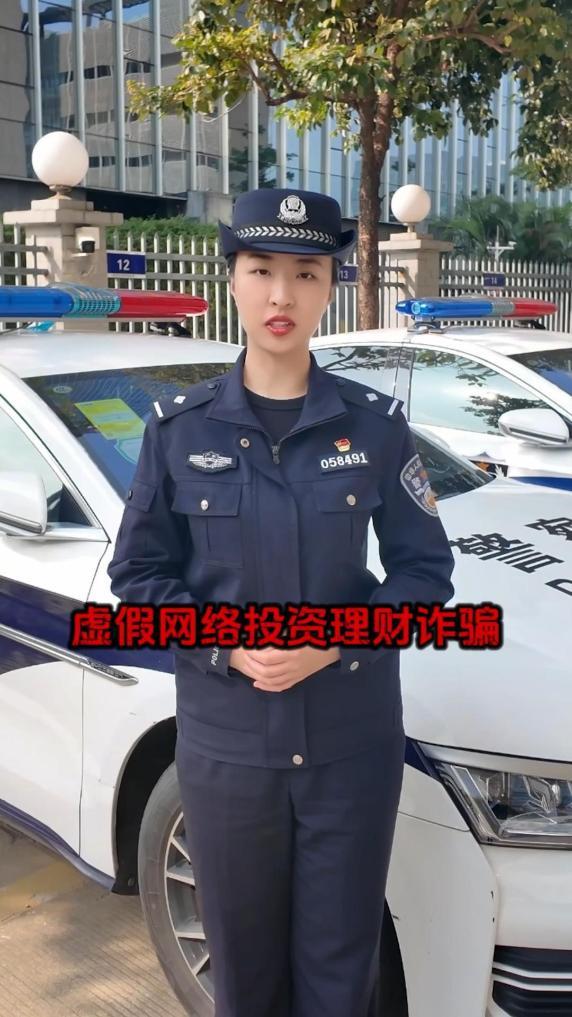 警惕“扮大师”“装恋人”两类虚假理财诈骗