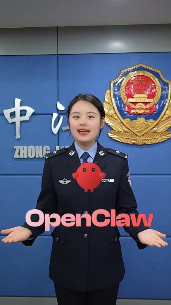 警方提示谨防“龙虾”AI新型骗局