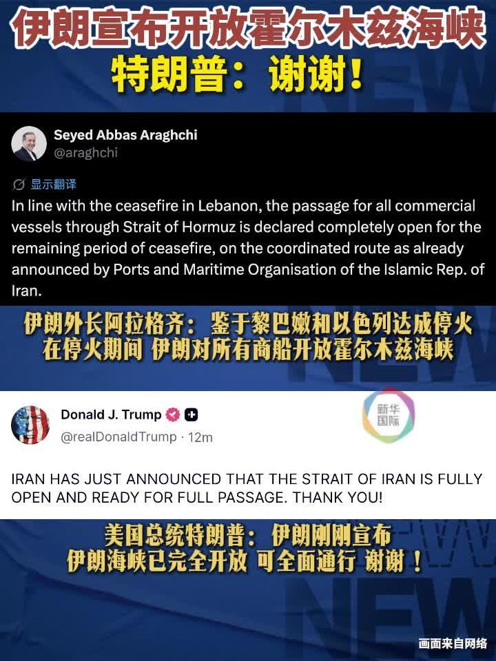 伊朗称“有条件暂开”海峡，美军继续封锁，美伊就浓缩铀说法不一