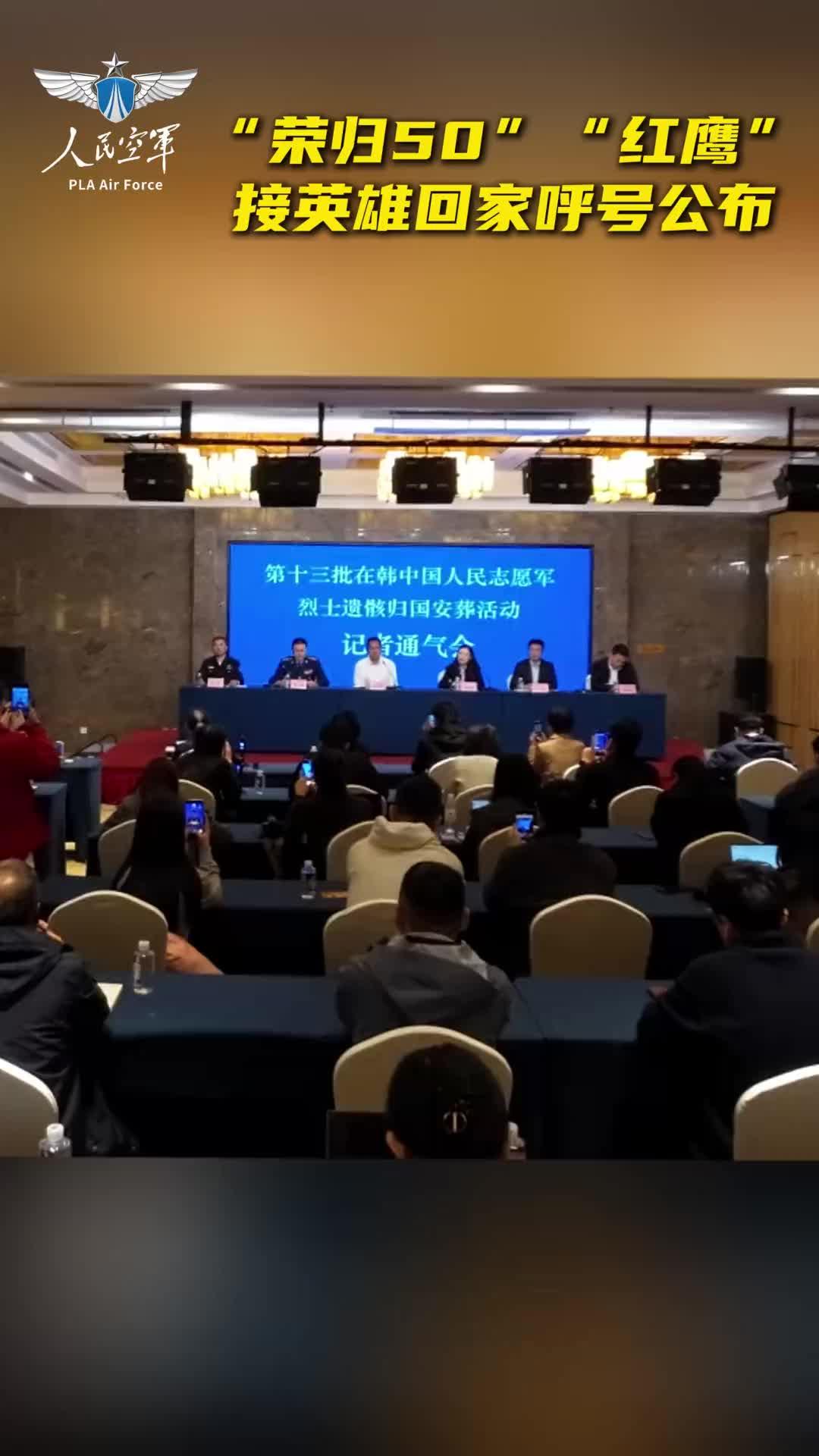 接英雄回家的呼号，今天公布了