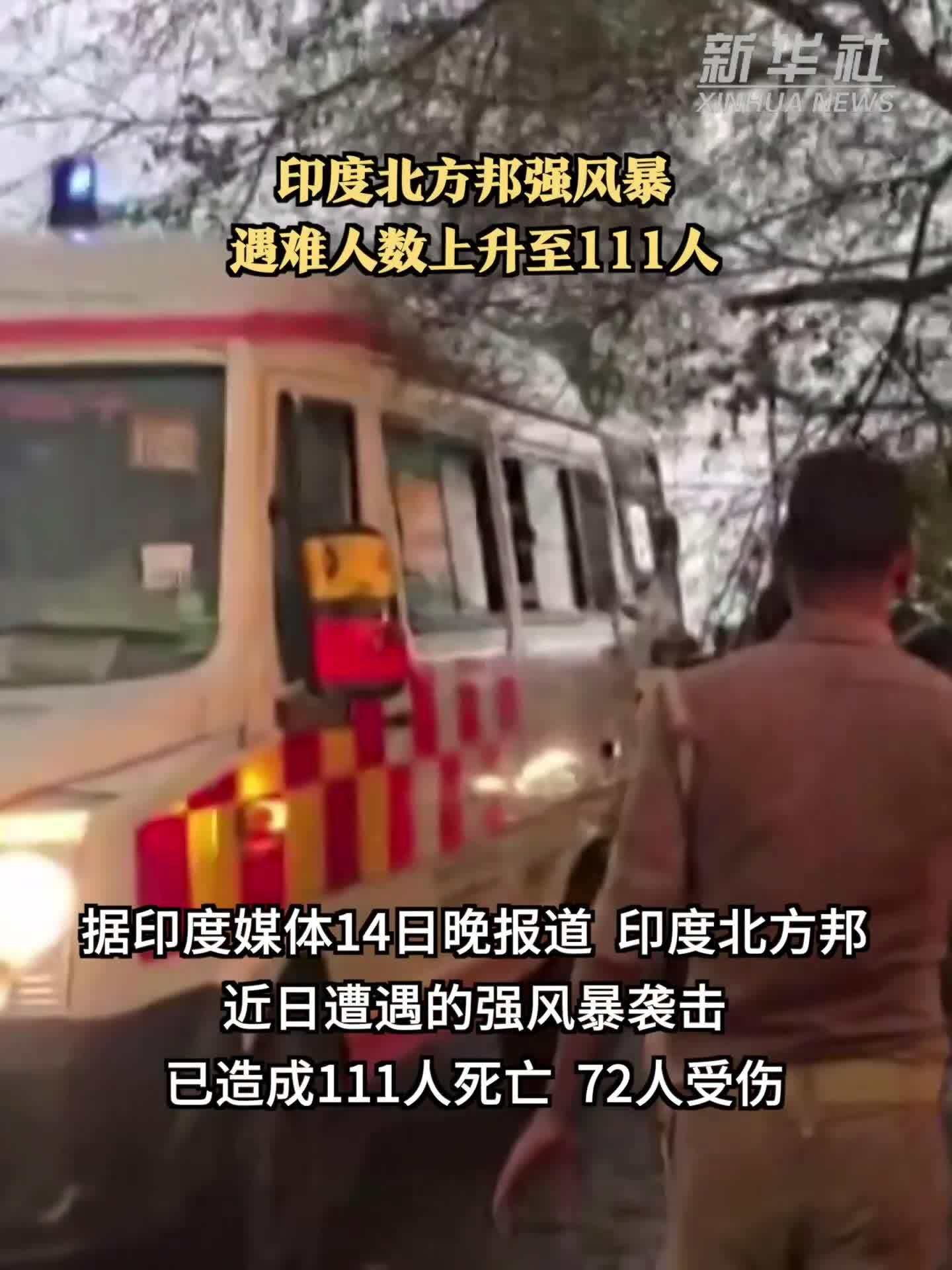 印度北方邦强风暴遇难人数上升至111人