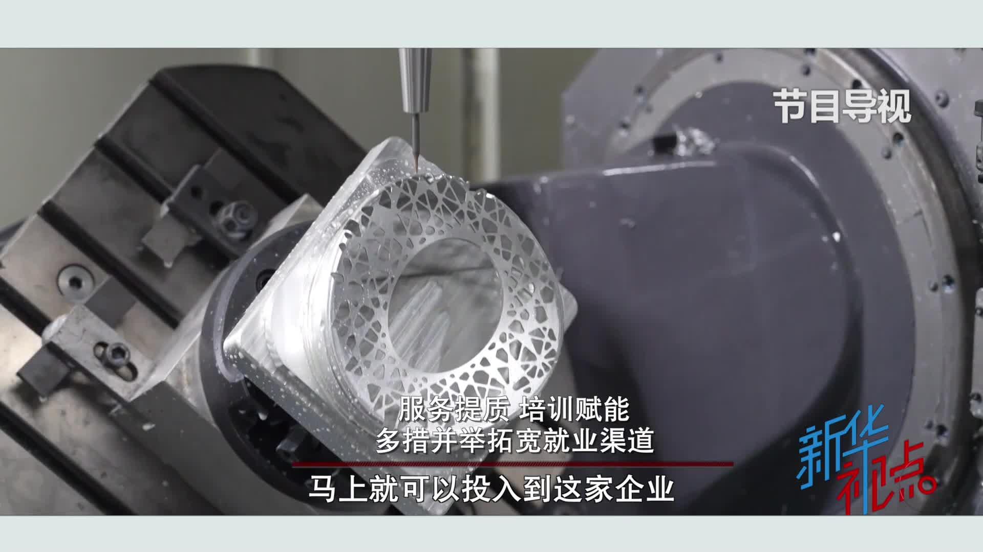 服务提质、培训赋能，多措并举拓宽就业渠道