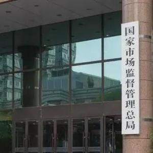 市场监管总局约谈美宜佳总部