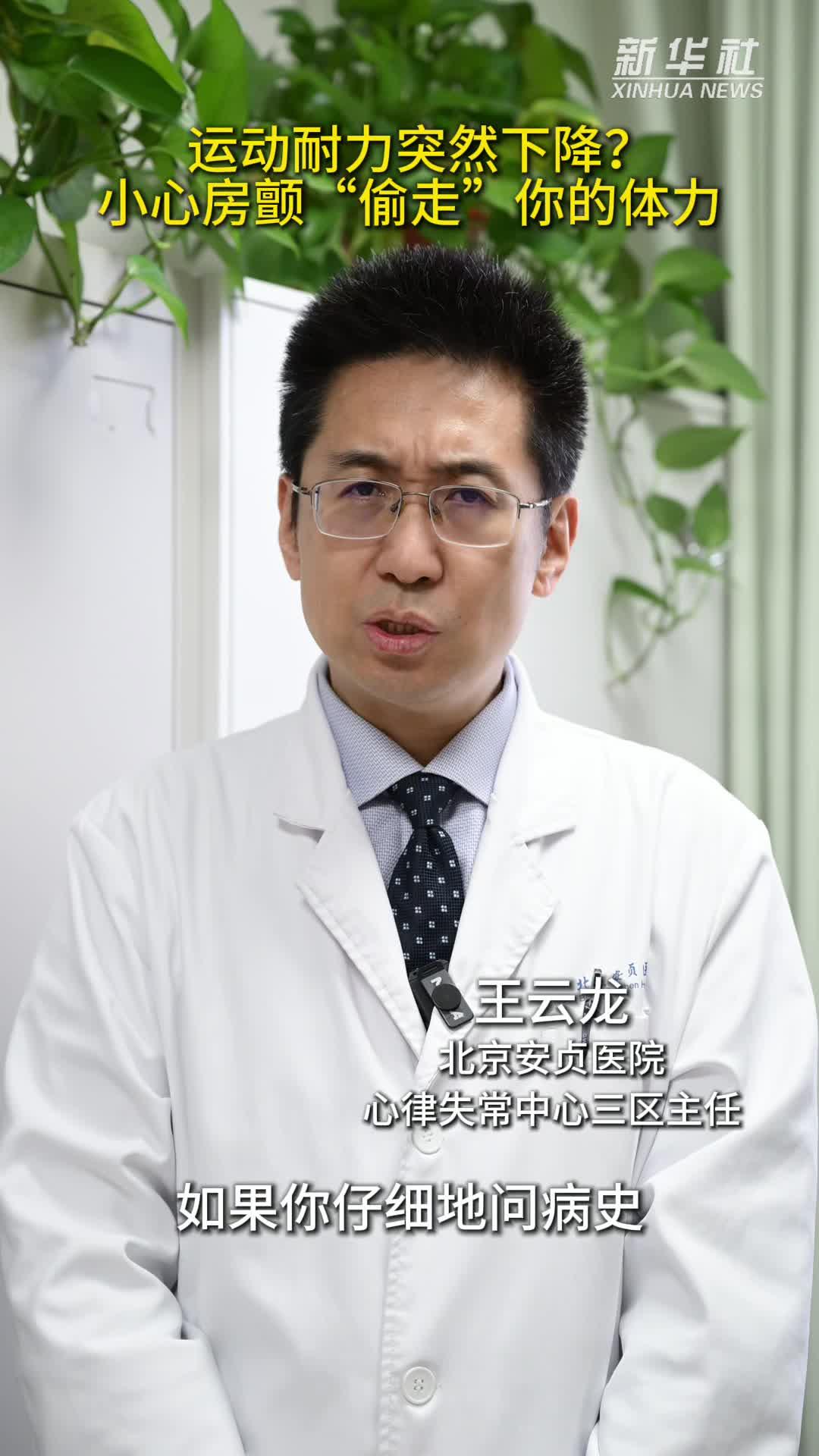 健康我来说丨运动耐力突然下降？小心房颤“偷走”你的体力
